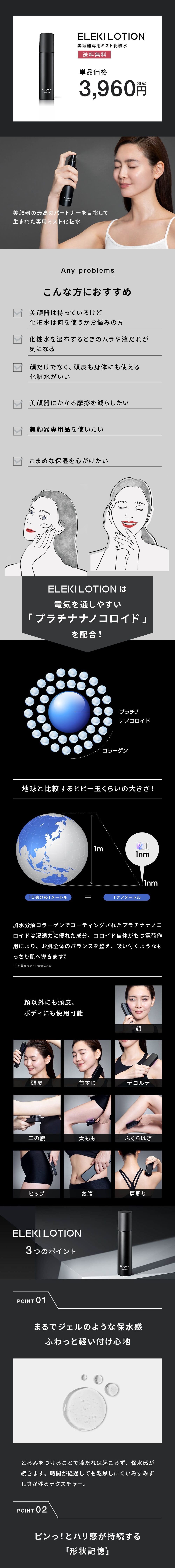 楽天市場】【公式】ブライト エレキローション / Brighte ELEKI LOTION