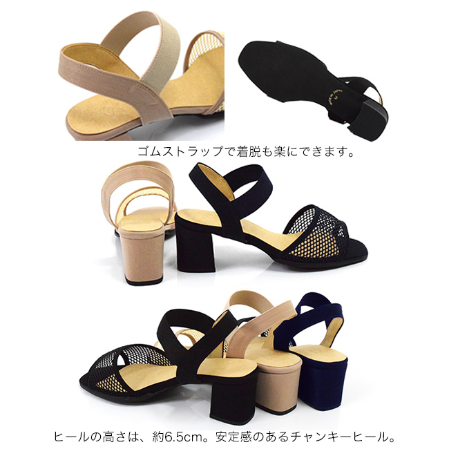 セール価格 メッシュ サンダル レディース チャンキーヒール ゴム