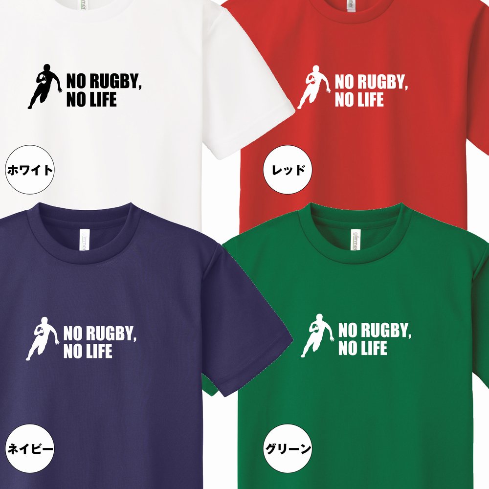 楽天市場】ラグビー tシャツ NO RUGBY NO LIFE ドライ C | ワールド