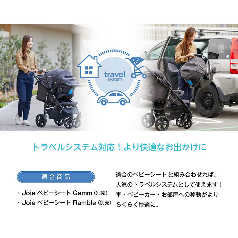 joie ベビーカー ライトトラックス4(レインカバー付き) 最速2秒で
