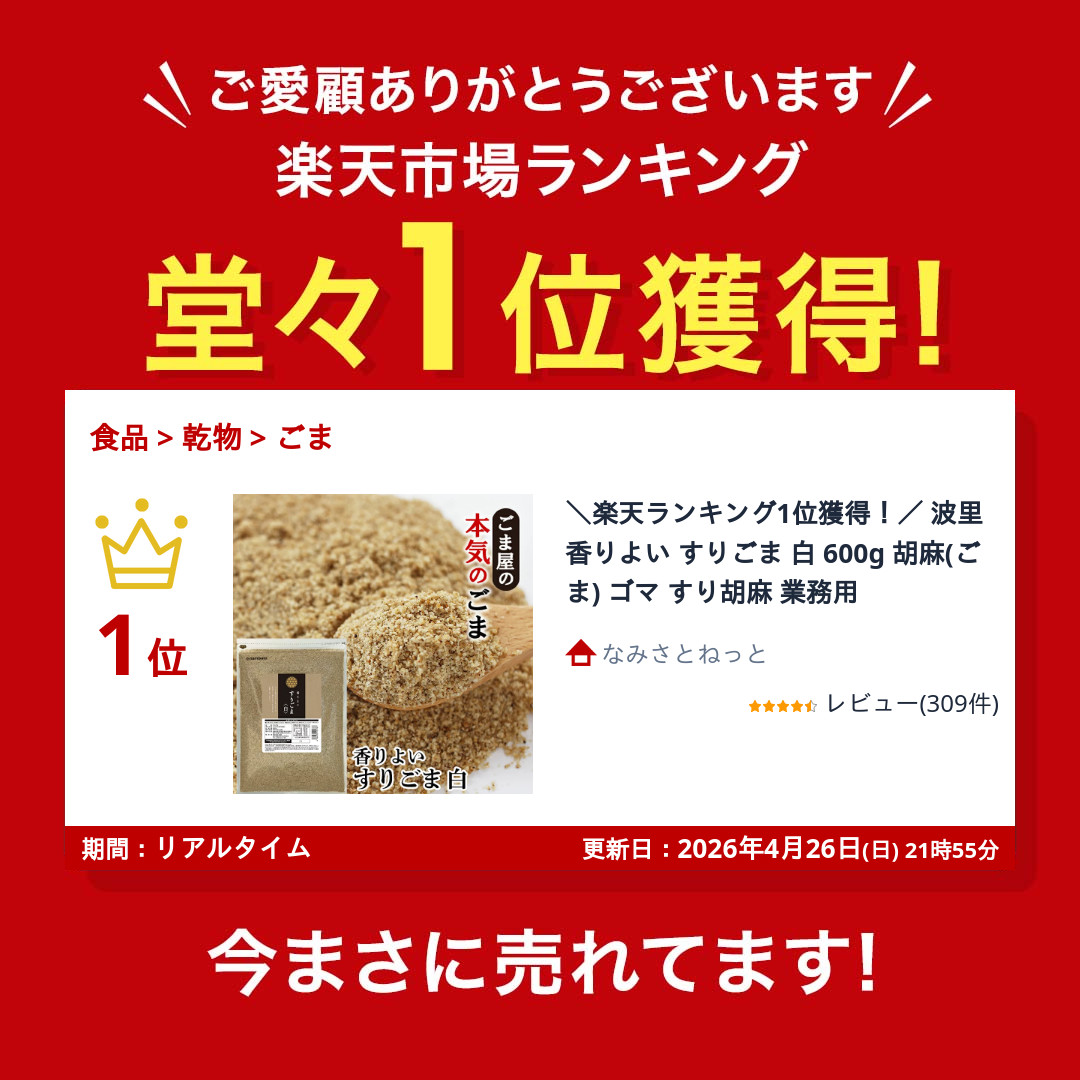 楽天市場】＼楽天ランキング1位獲得！／ 波里 香りよい すりごま 白