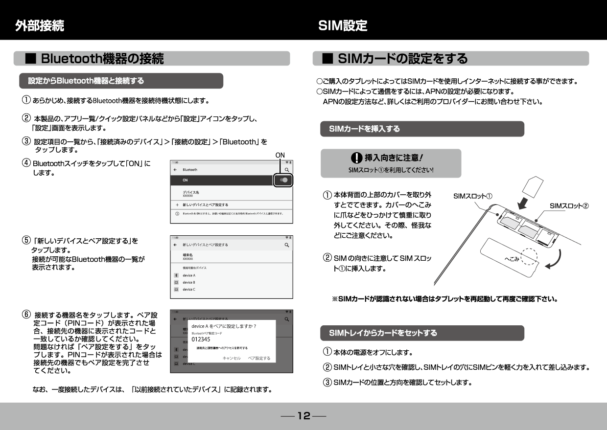 タブレット販売のタブタブ(タブレット日本語ガイド)