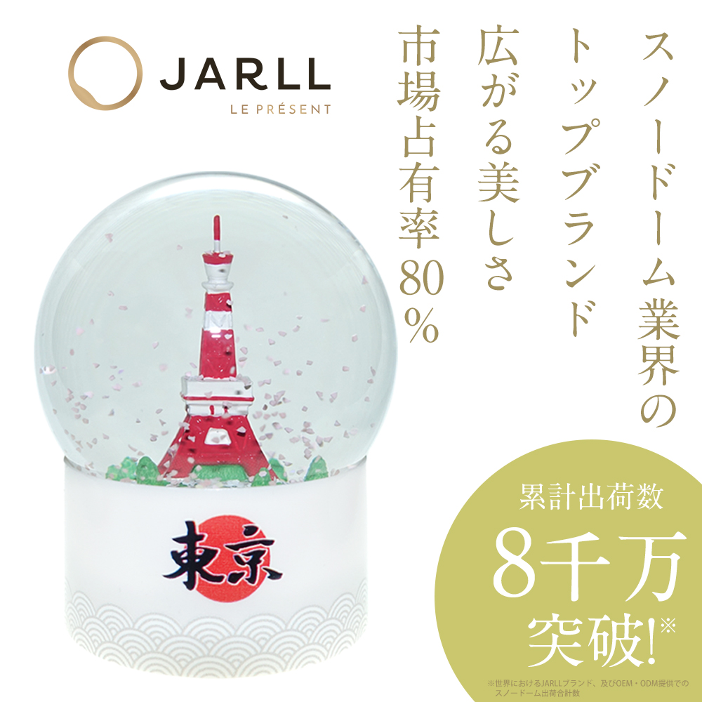 JARLL】桜舞う東京タワー スノードーム（IA23002）8260 | 生活家電