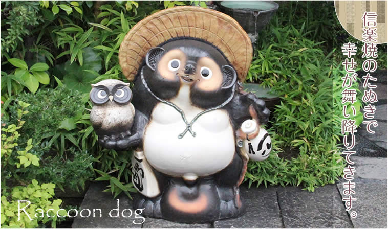 信楽焼 たぬき 40cm台 - まるいち本店 楽天市場