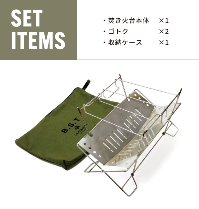 送料無料＞ DUCKNOT 焚き火台 BST SET