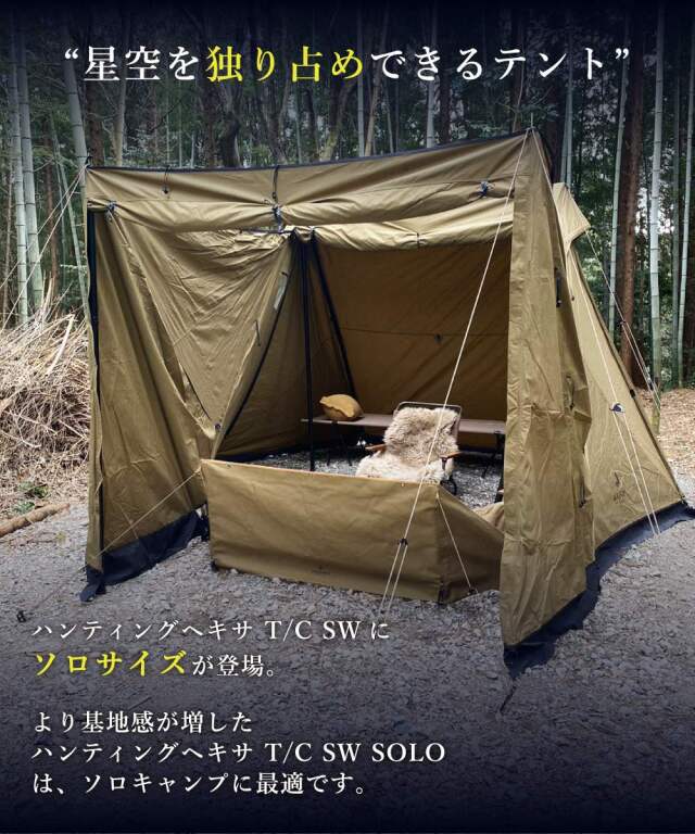 送料無料＞ ハンティングヘキサ T/C SW SOLO
