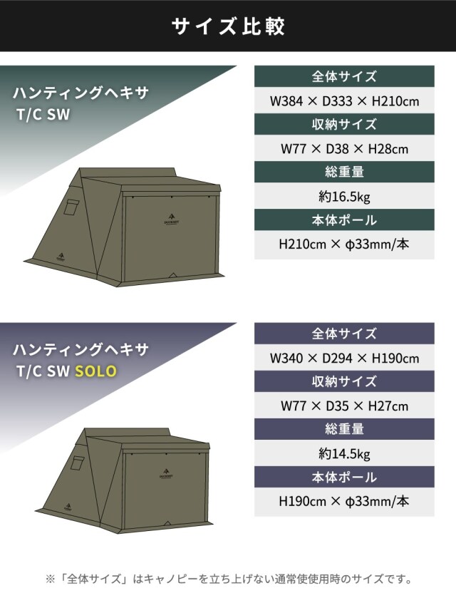 送料無料＞ ハンティングヘキサ T/C SW SOLO