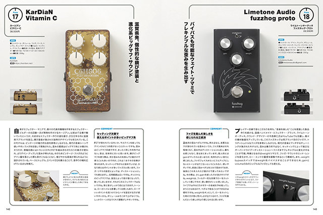 ギター・マガジン 歪みエフェクターBOOK 136|商品一覧|リットー