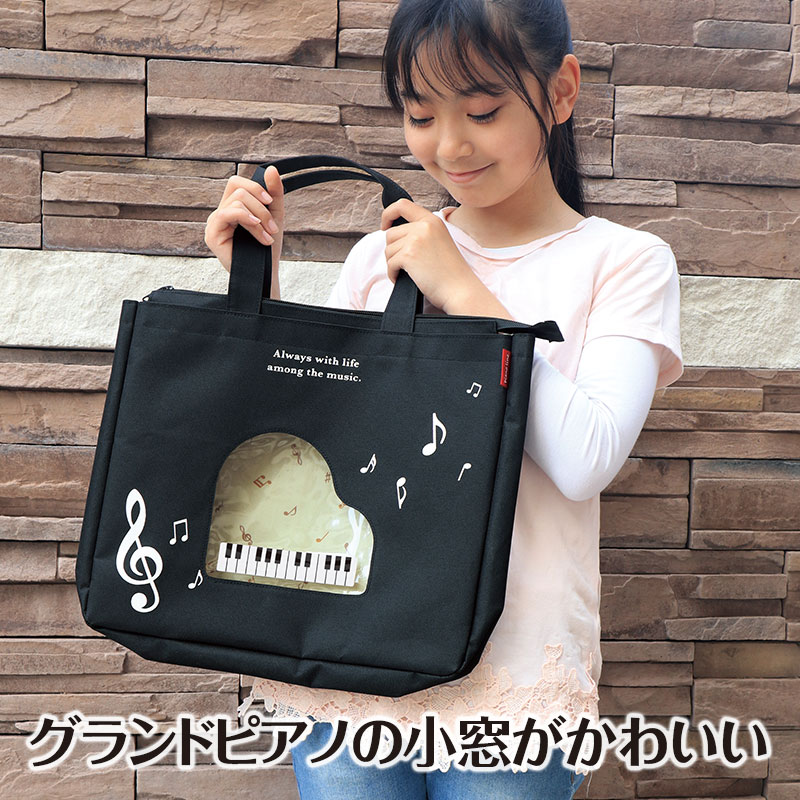 Piano line ファスナー付き横型トート（グランドピアノ窓）｜ピアノ