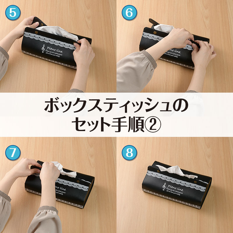 Piano line レザー調ボックスティッシュケース（レース）｜ピアノ