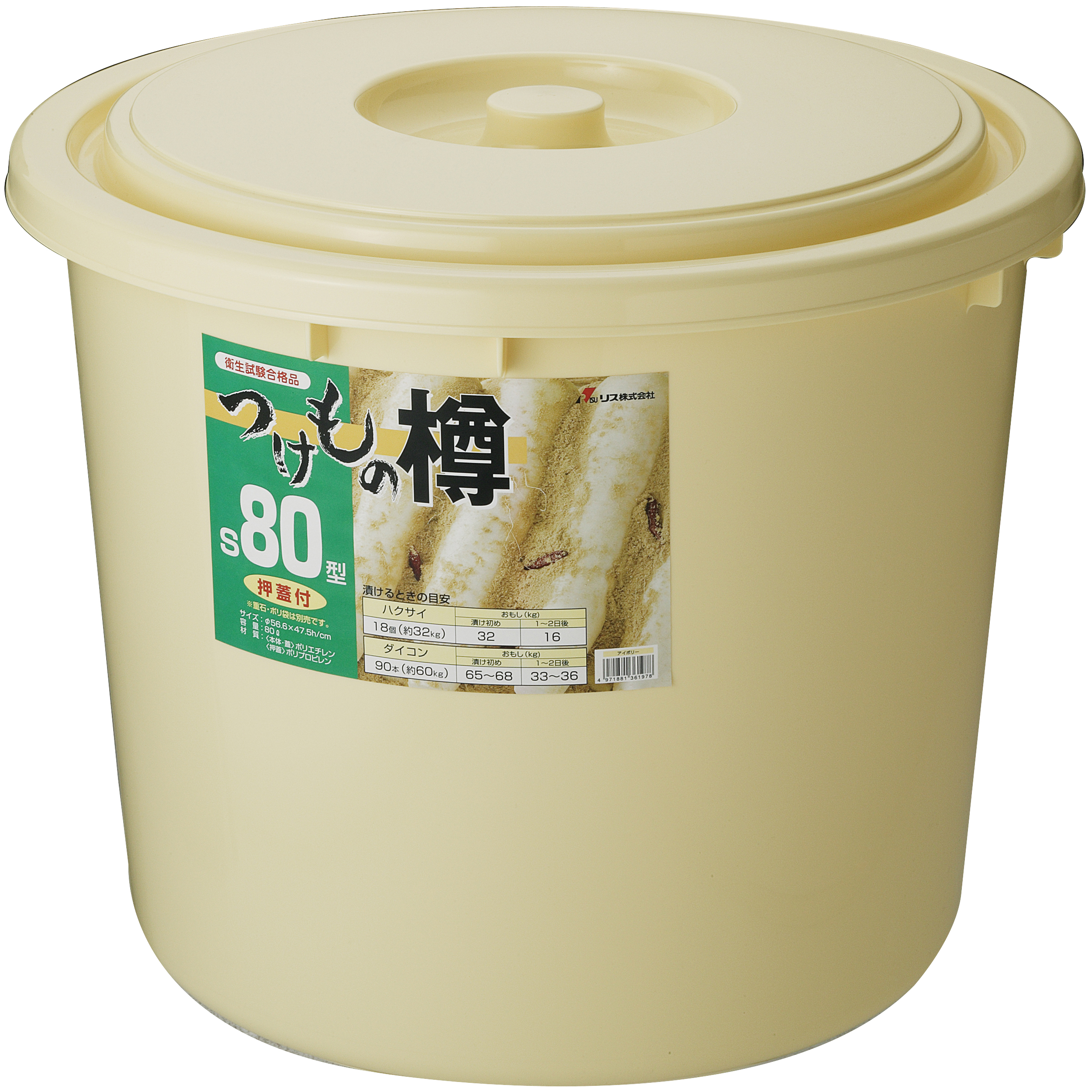 つけもの樽 S80型｜製品詳細｜リスのプラスチックグループ