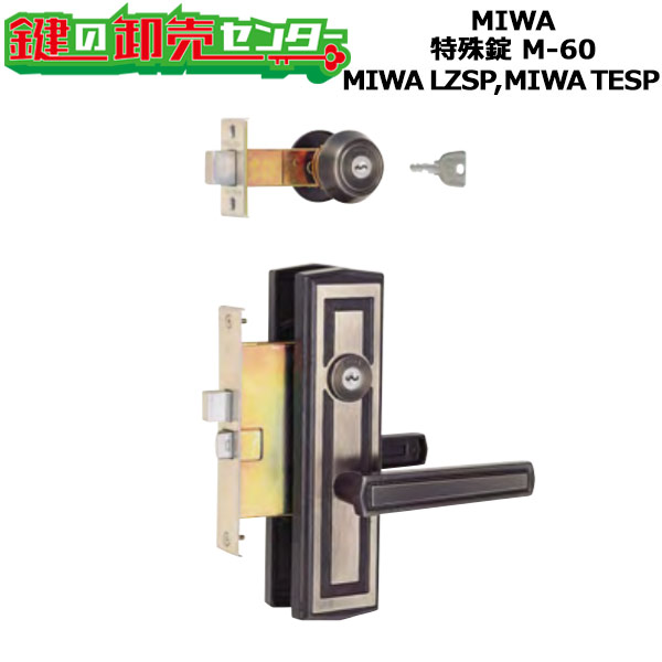 MIWA,美和ロック Y.K.K. サムラッチ錠M-60が激安卸売り