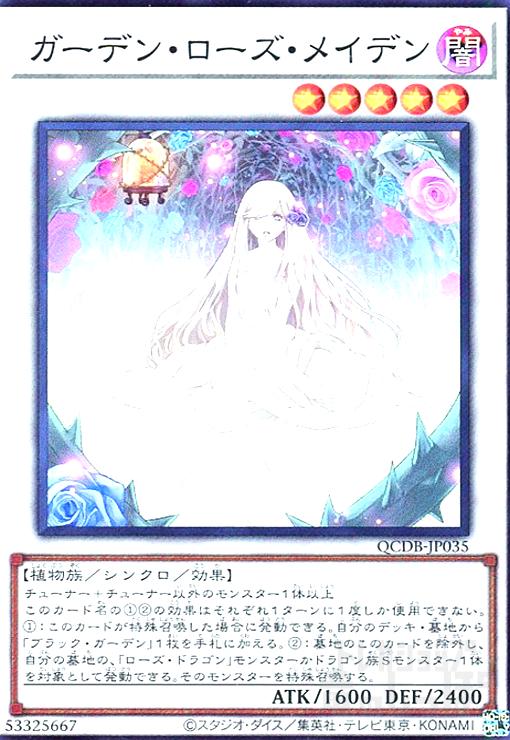 ガーデン・ローズ・メイデン(スーパー) - トレカショップ竜のしっぽ