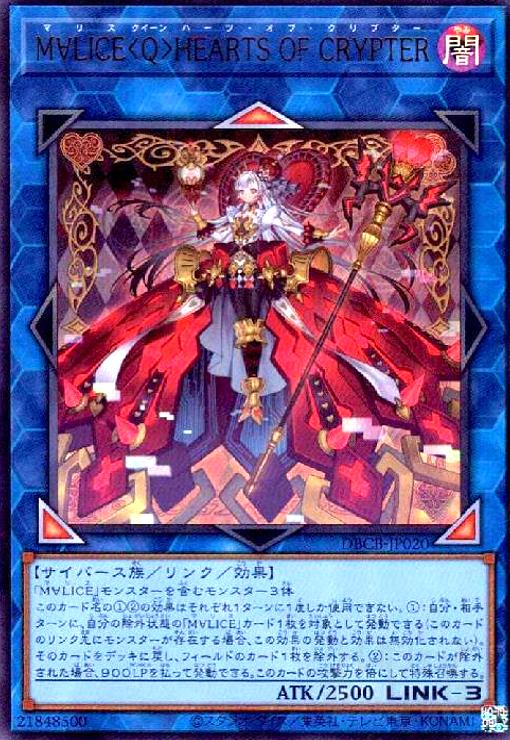 M∀LICE Q HEARTS OF CRYPTER(ウルトラ) - トレカショップ竜のしっぽ