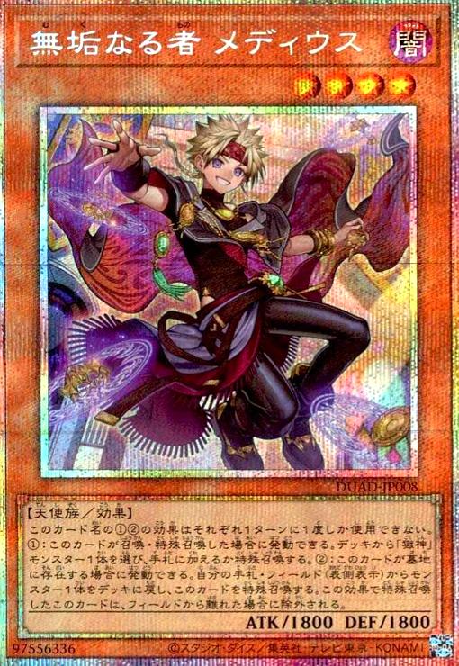 無垢なる者 メディウス(プリズマティックシク) - トレカショップ竜のしっぽ