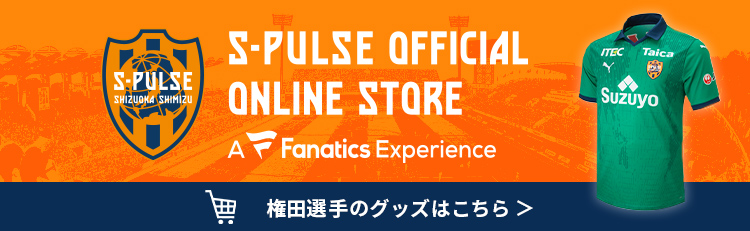 清水エスパルス公式WEBサイト