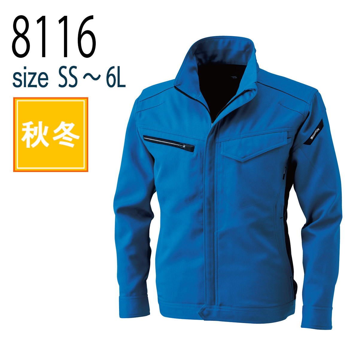 TSデザイン 藤和 8116 ジャケット 長袖ブルゾン 秋冬 裏綿ツイル