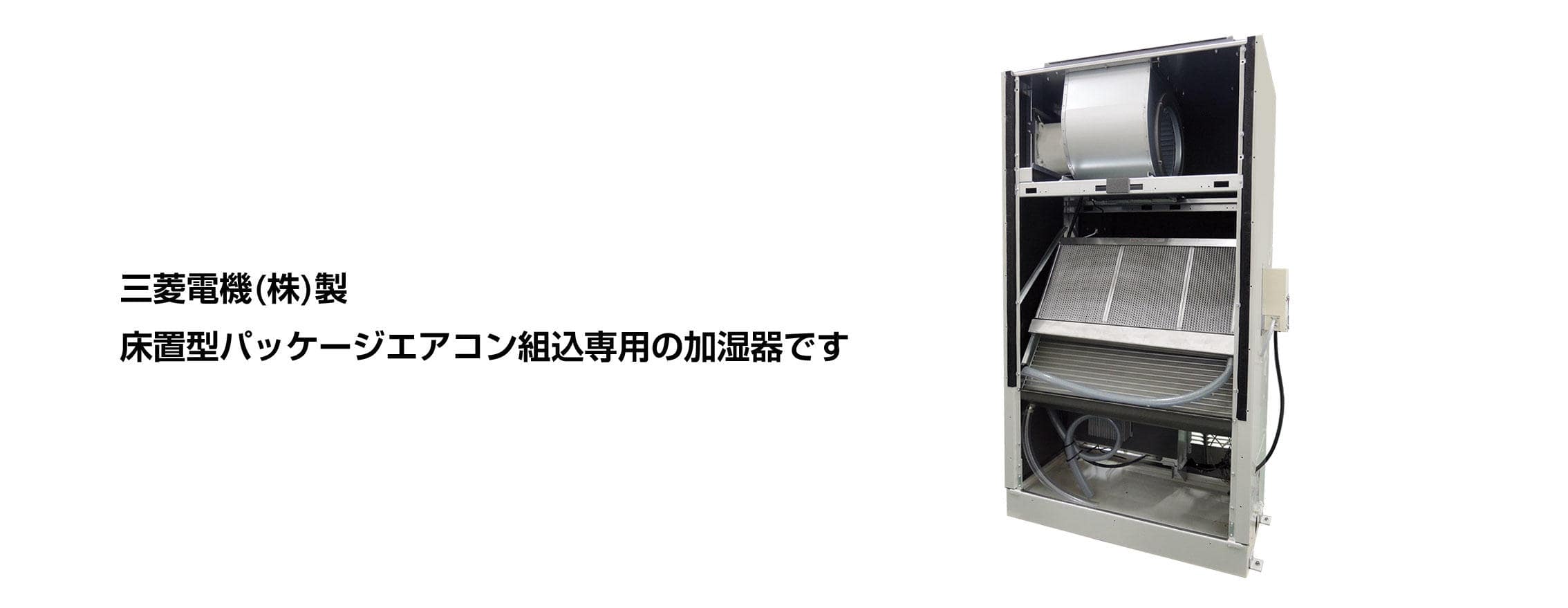 滴下浸透気化式加湿器VPH-MDタイプ カタログ・その他資料│業務用加湿