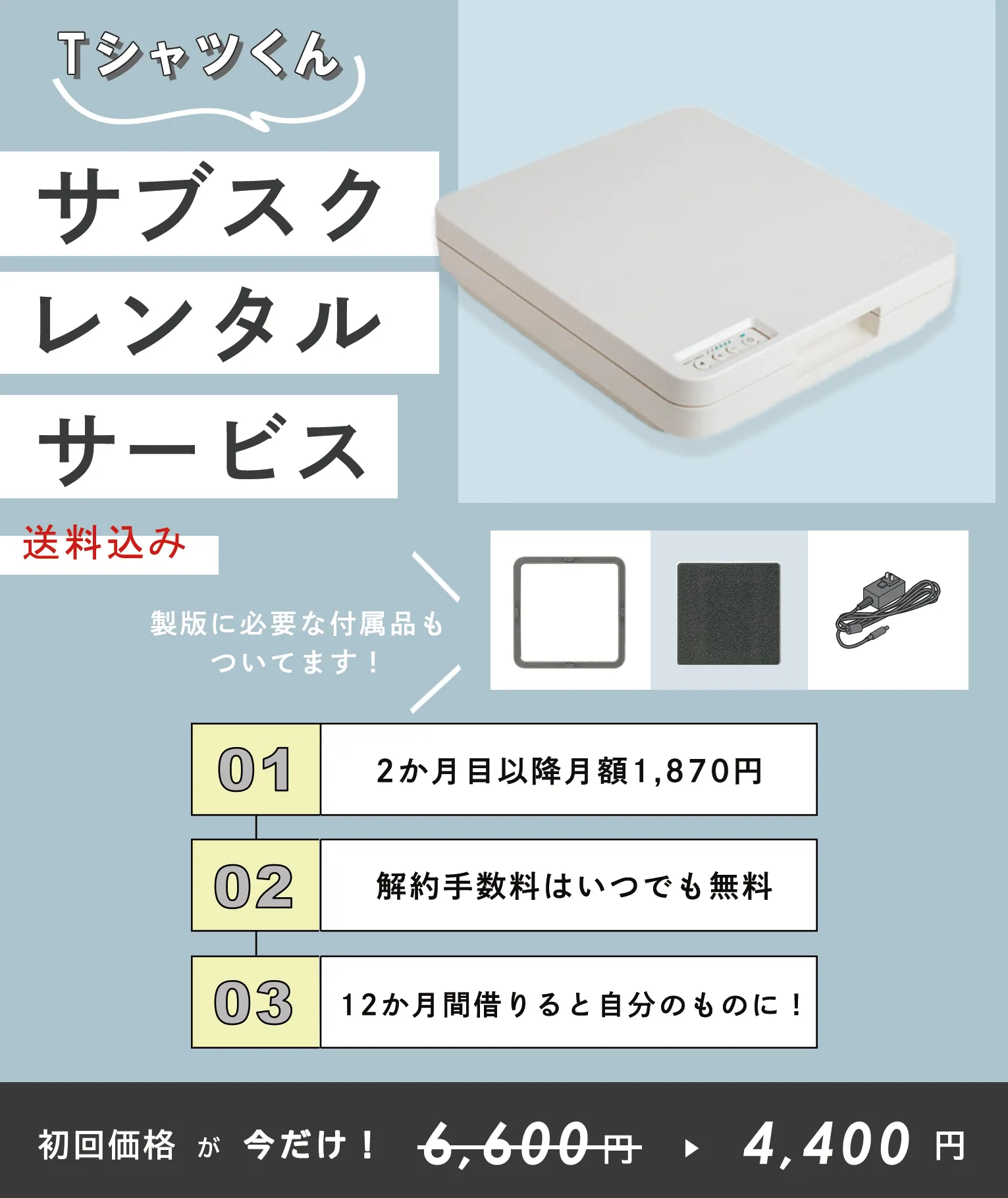 公式】Tシャツくん＆ヒートプレス機 - HANDo WEBSHOP