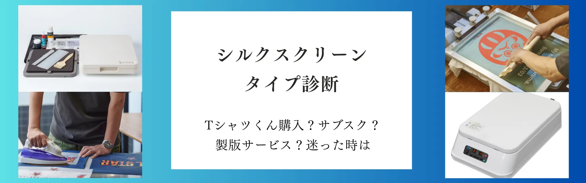 公式】Tシャツくんワイド製版機｜HANDo WEBSHOP