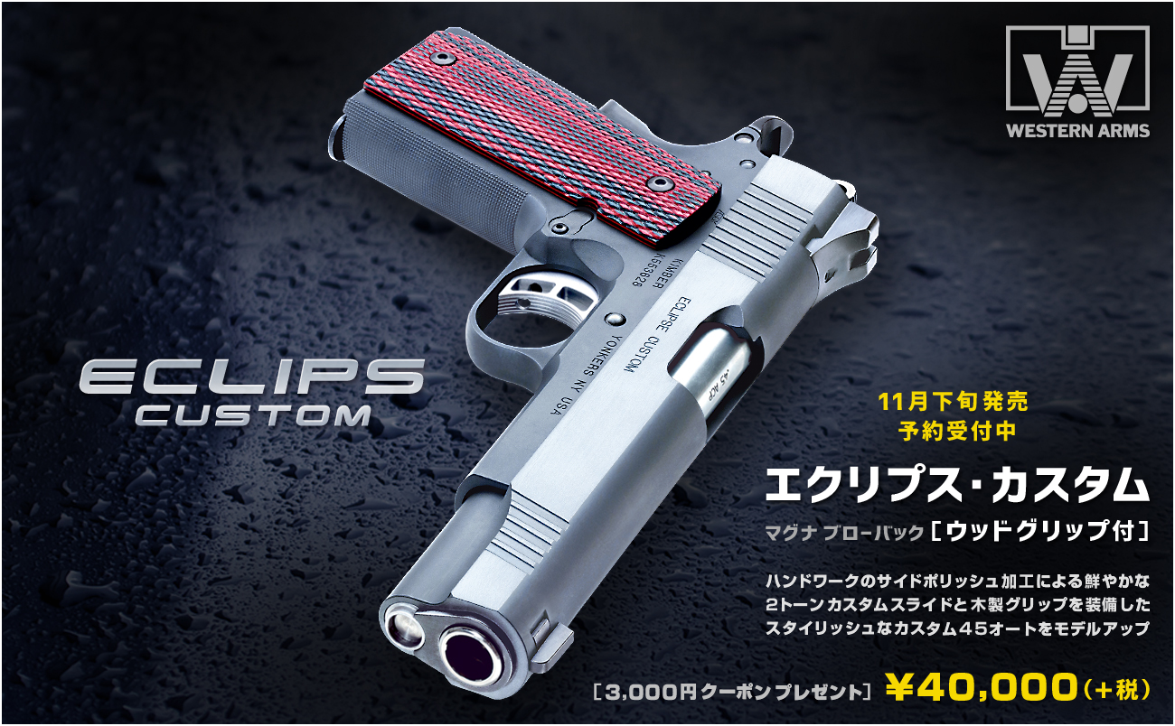 WESTERN ARMS blog | ウエスタンアームズ公式ブログ | Page 43