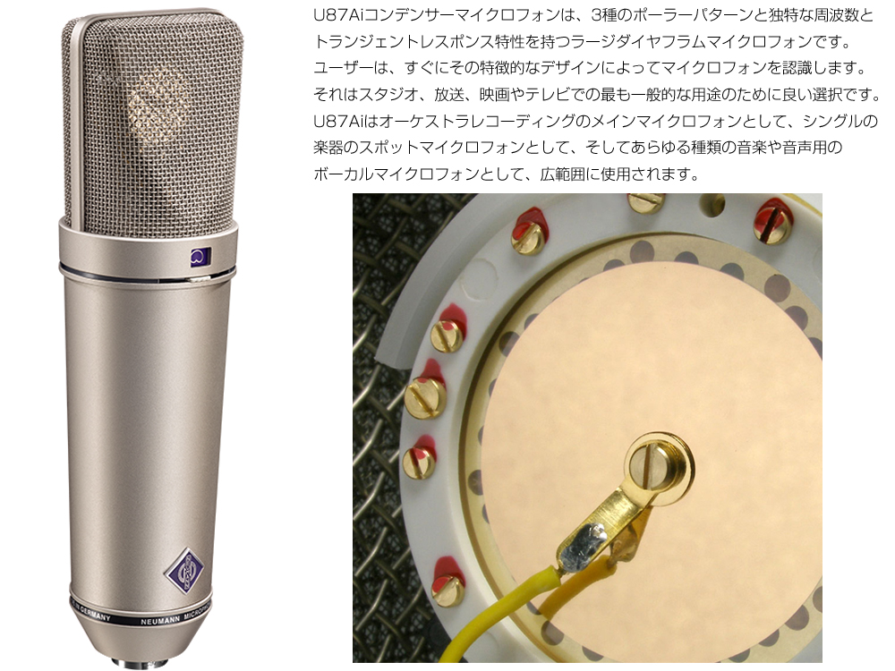 NEUMANN ノイマン U87 Ai STEREOSET 国内正規品 3年保証