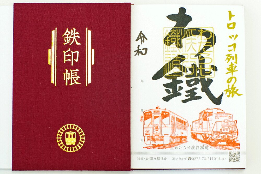 鉄印帳エンジ色（Wトロッコ版）の発売について｜トピックス｜わたらせ