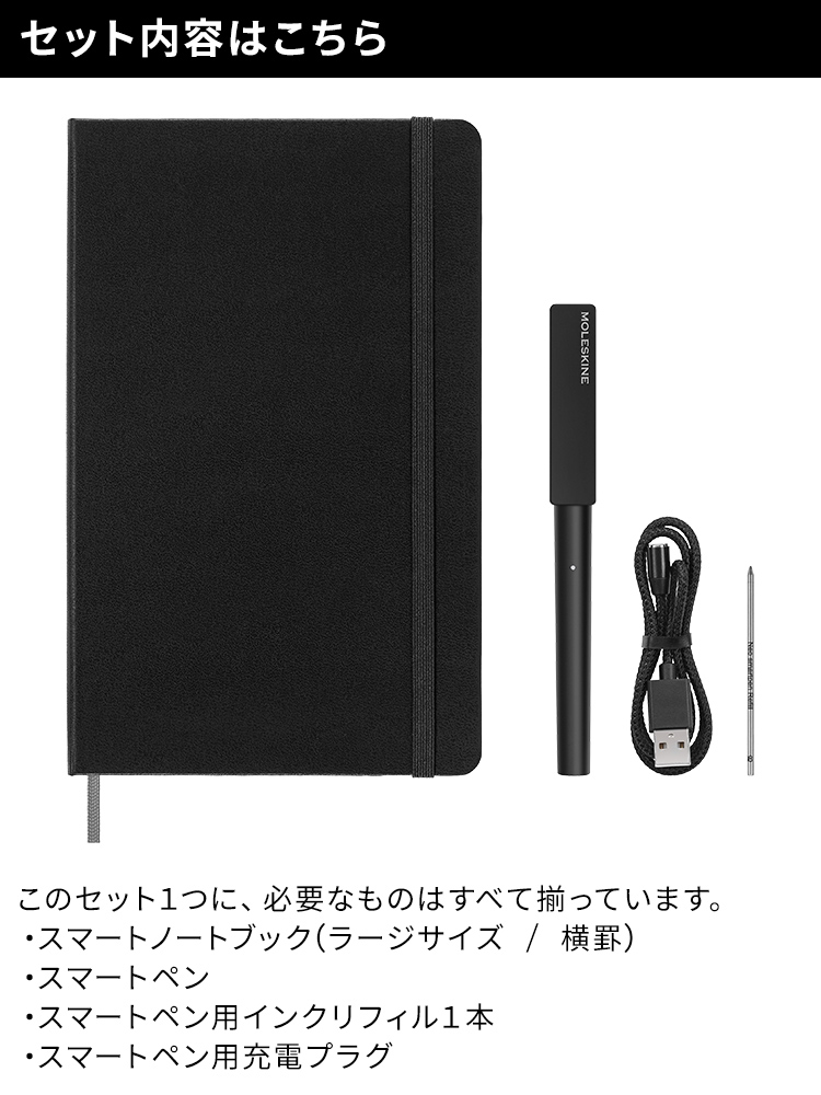 モレスキン スマートライティングセット[スマートペン + スマート