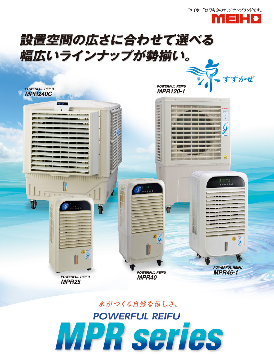 気化式冷風機｜オリジナル商品｜建機事業｜株式会社ワキタ