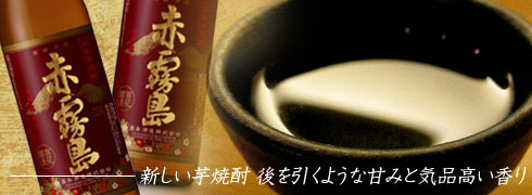 霧島酒造】 創業百周年記念 本格焼酎 百瑠璃 赤白セット(送料込）