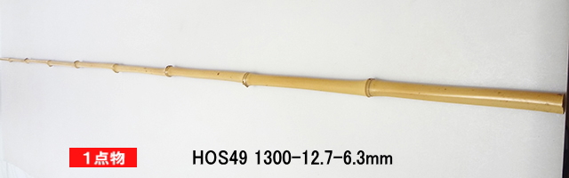 和竿釣竿製作素材・布袋竹穂持小節から各種サイズ【短材】