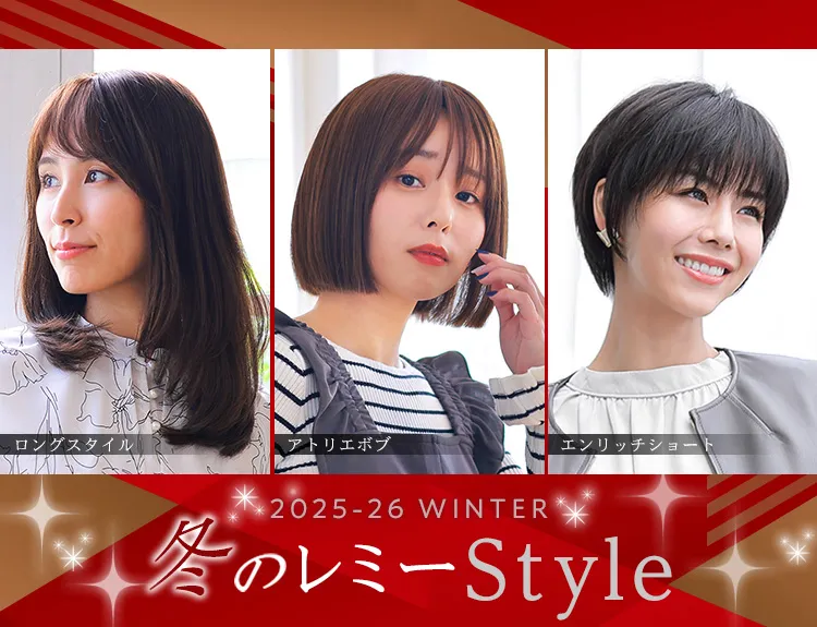 医療用ウィッグ・レミー｜人毛100％の医療用ウィッグ通販サイト 最高級