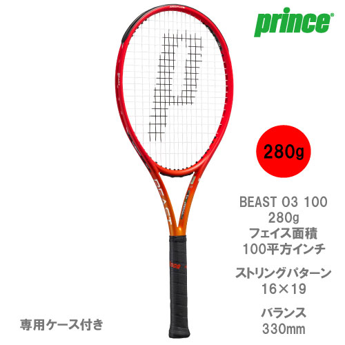 ウインザーオンラインショッププリンス ビースト O3 100 280g（prince