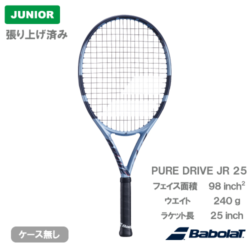 ウインザーオンラインショップ【張り上げ済み】 バボラ ピュアドライブ