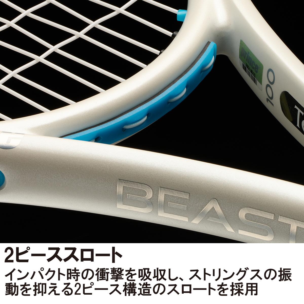 ウインザーオンラインショップブランド/プリンス/「2025 BEAST 100 NEW