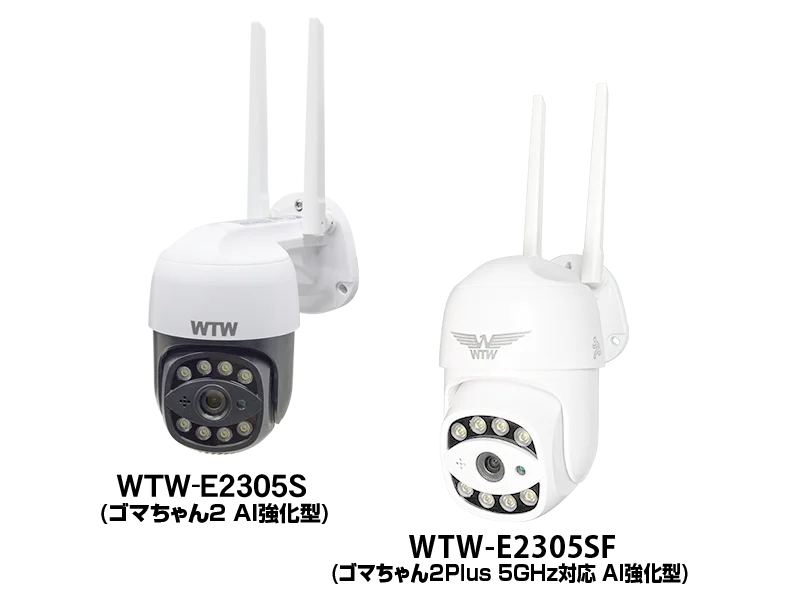 Wi-Fi 防犯灯カメラ ゴマちゃん2 アンテナ内蔵 夜間カラー PTZ WTW