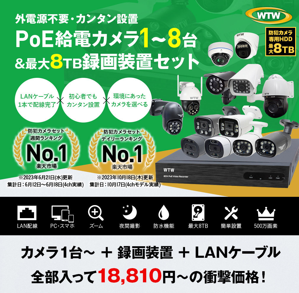 防犯カメラ 屋外 屋内 4K800万画素XPoE 8ch録画機・最大800万画素