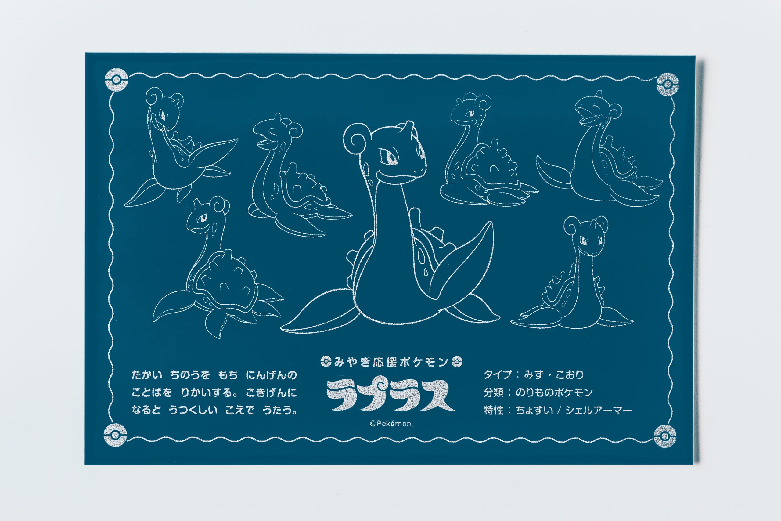 ラプラス図鑑 | 東北工芸製作所 「玉虫塗総本舗」