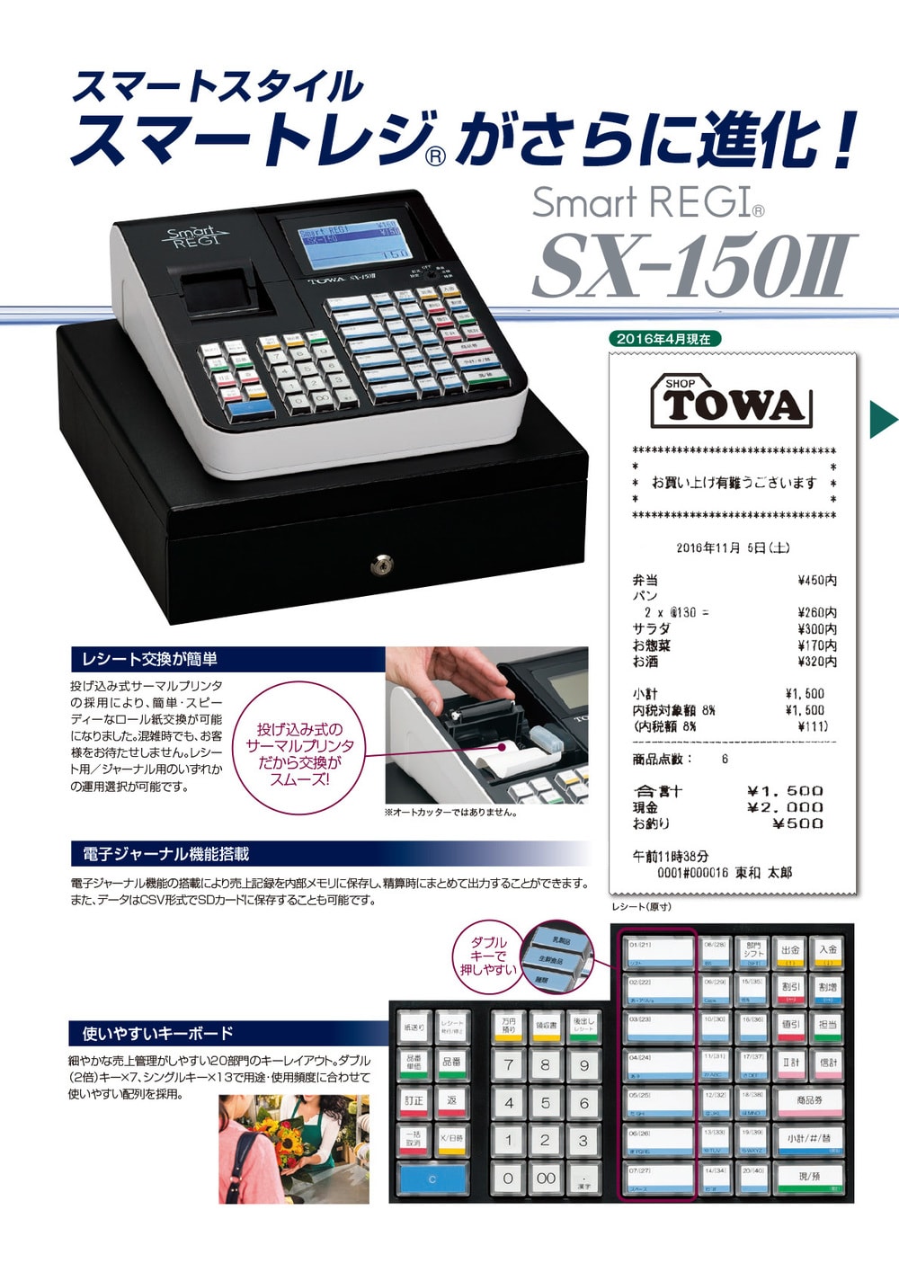設定無料 SX-150 Ⅱ 高機能レジ 複数税率対応 スマホ連携 250914 設定無料