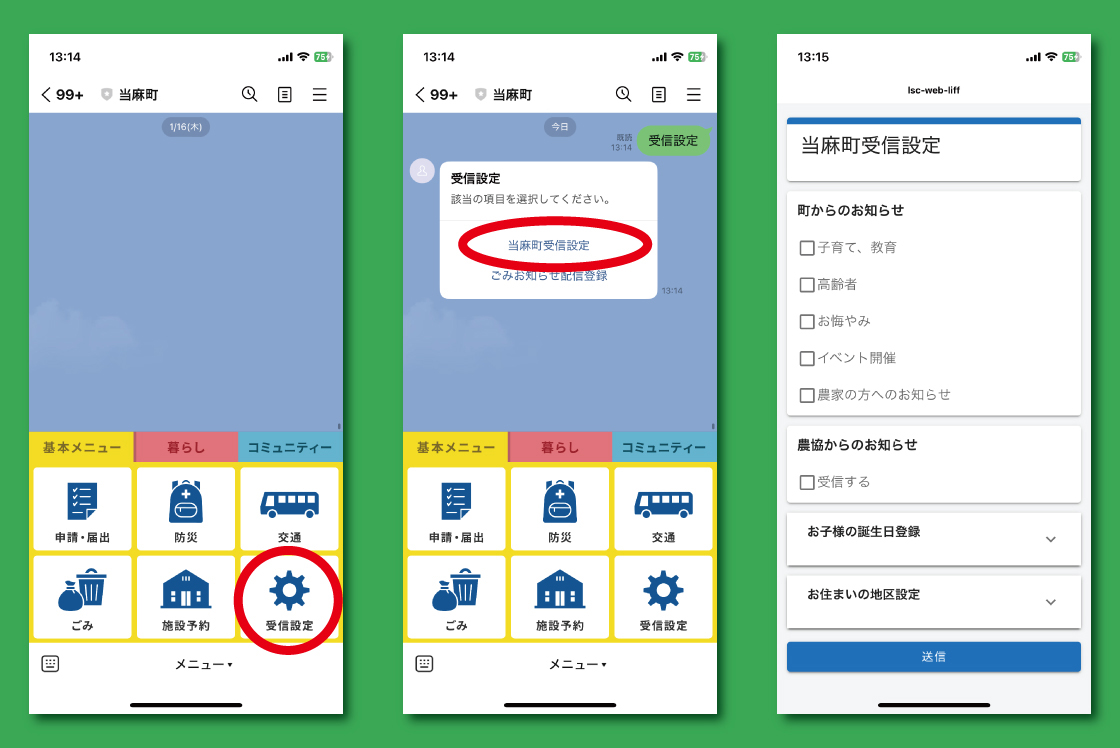 当麻町LINE公式アカウント | 当麻町