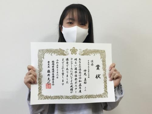 令和5年度明るい選挙ポスターの表彰 - 宇美町ホームページ