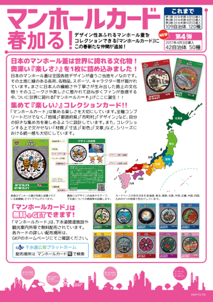 涌谷町／涌谷版マンホールカードが誕生しました！