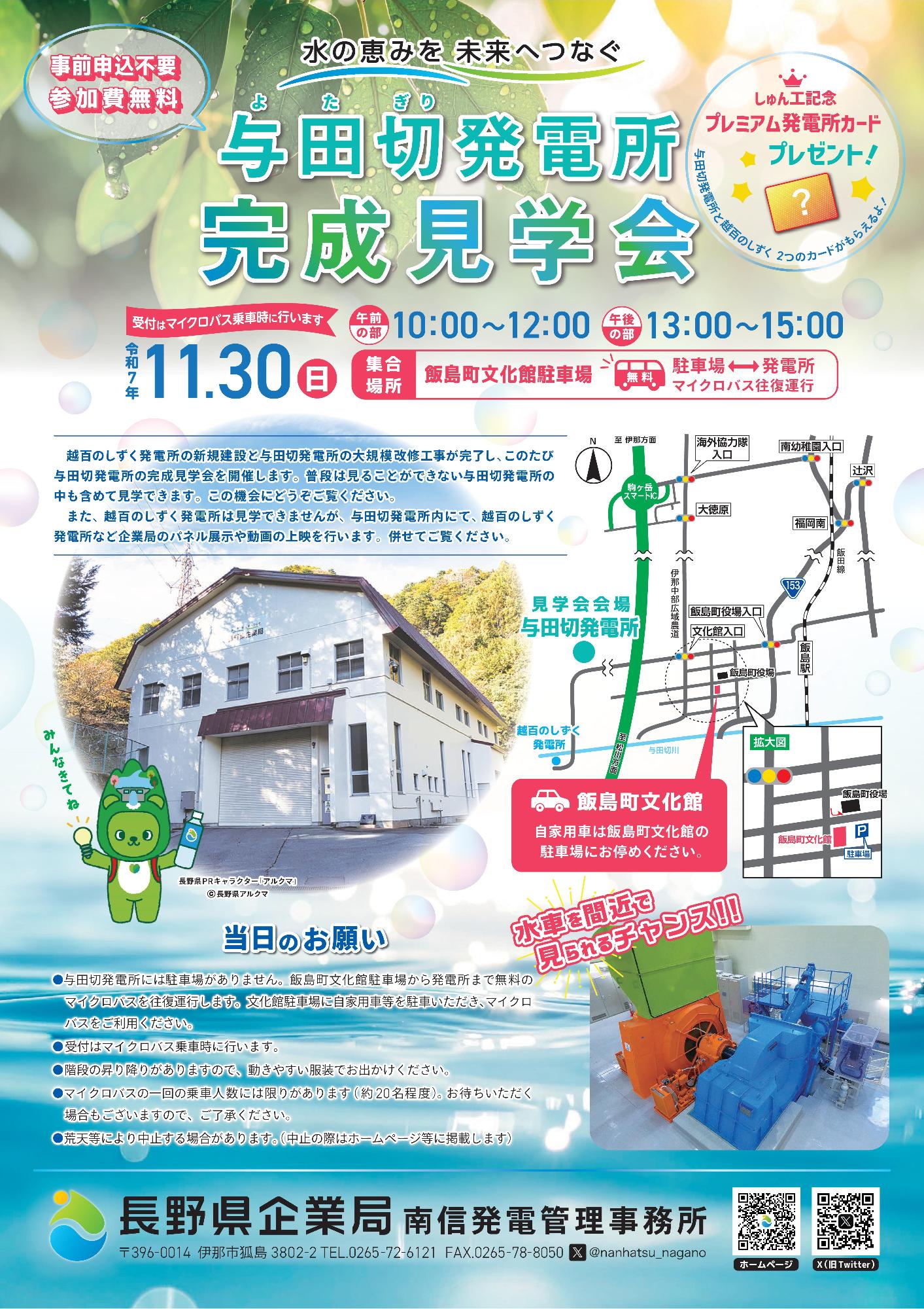 与田切発電所完成見学会を開催！／ふたつのアルプスが見えるまち 飯島町