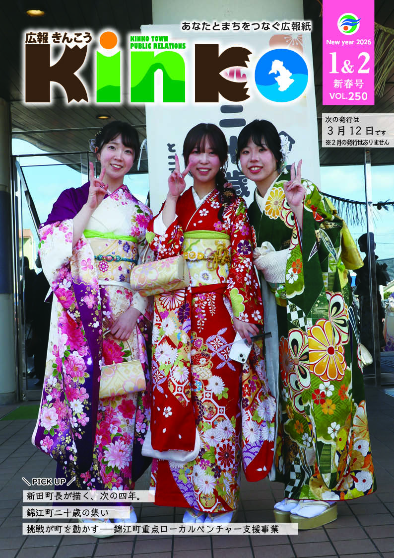 錦江町／2025年度