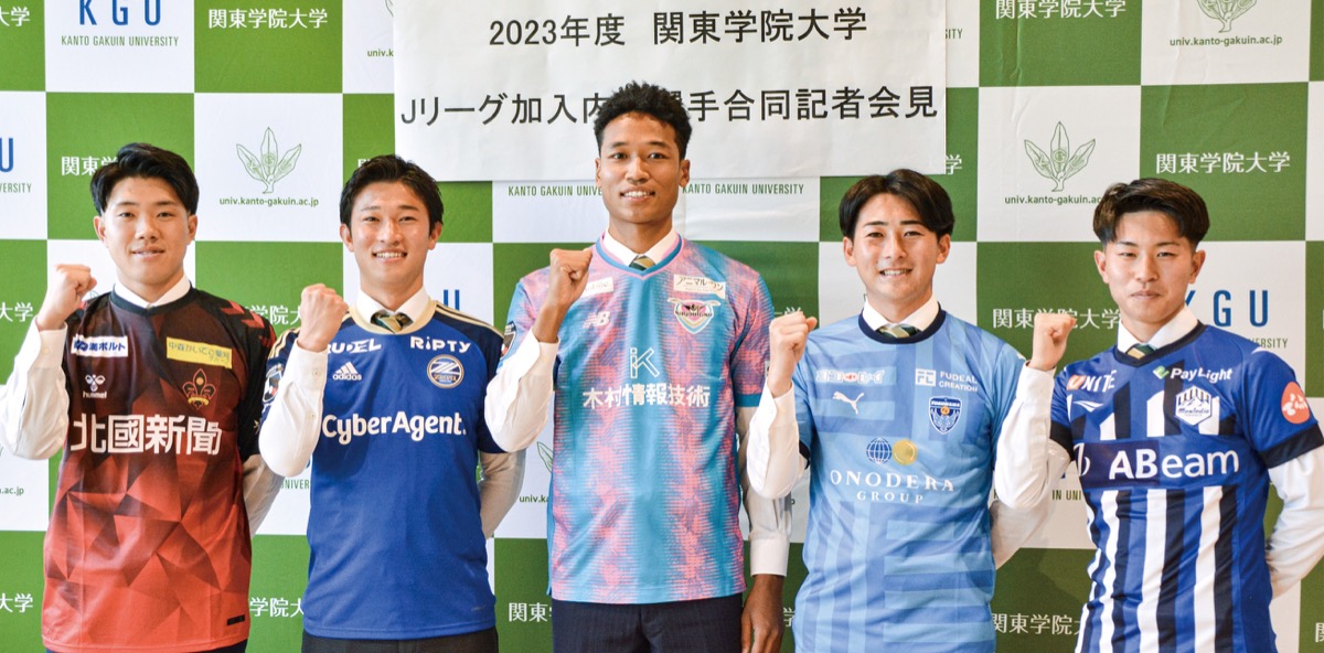 関東学院大サッカー部 5人がJリーグ入り内定 関内キャンパスで会見