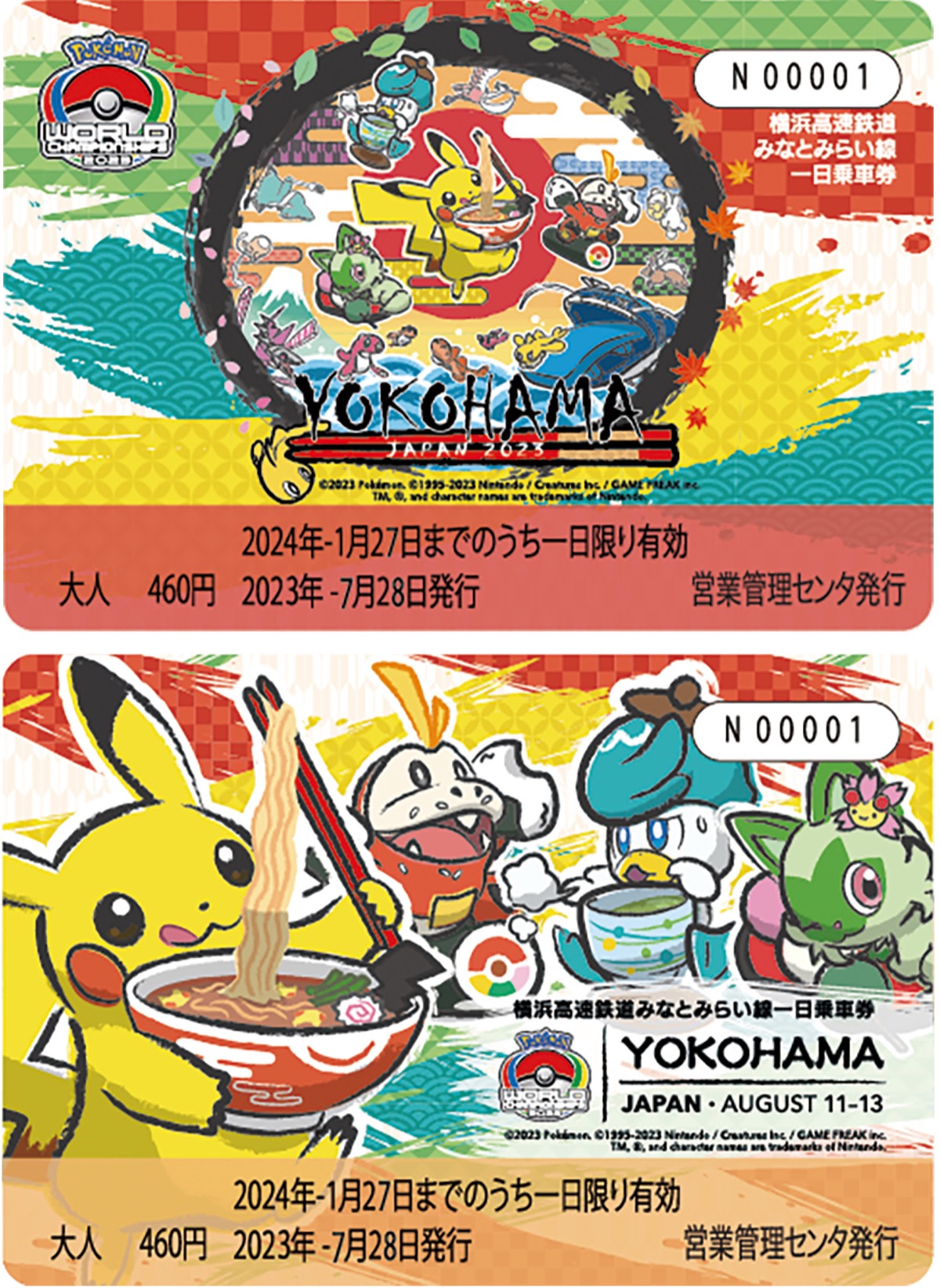 みなとみらい線 ｢ポケモン｣の1日乗車券 2種類発売、14日まで | 鶴見
