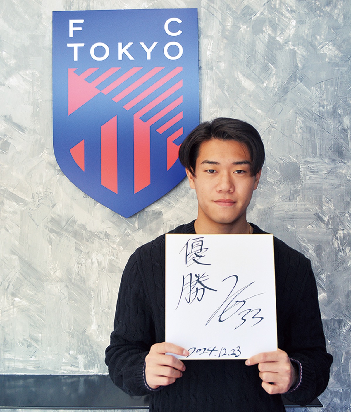 二十歳のJリーガー「自覚と責任感を」 相模原市出身 俵積田晃太選手