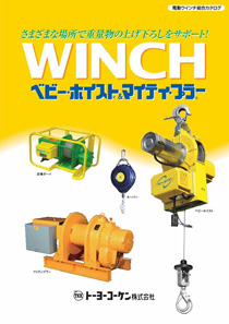 カタログ・取扱説明書 | トーヨーコーケン株式会社