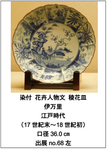 学芸の小部屋 -戸栗美術館-