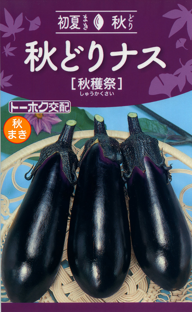ナス | 野菜のタネ | 株式会社トーホク